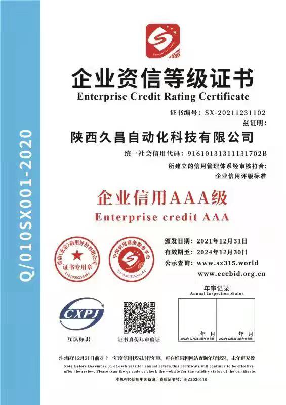 企业资信等级证书