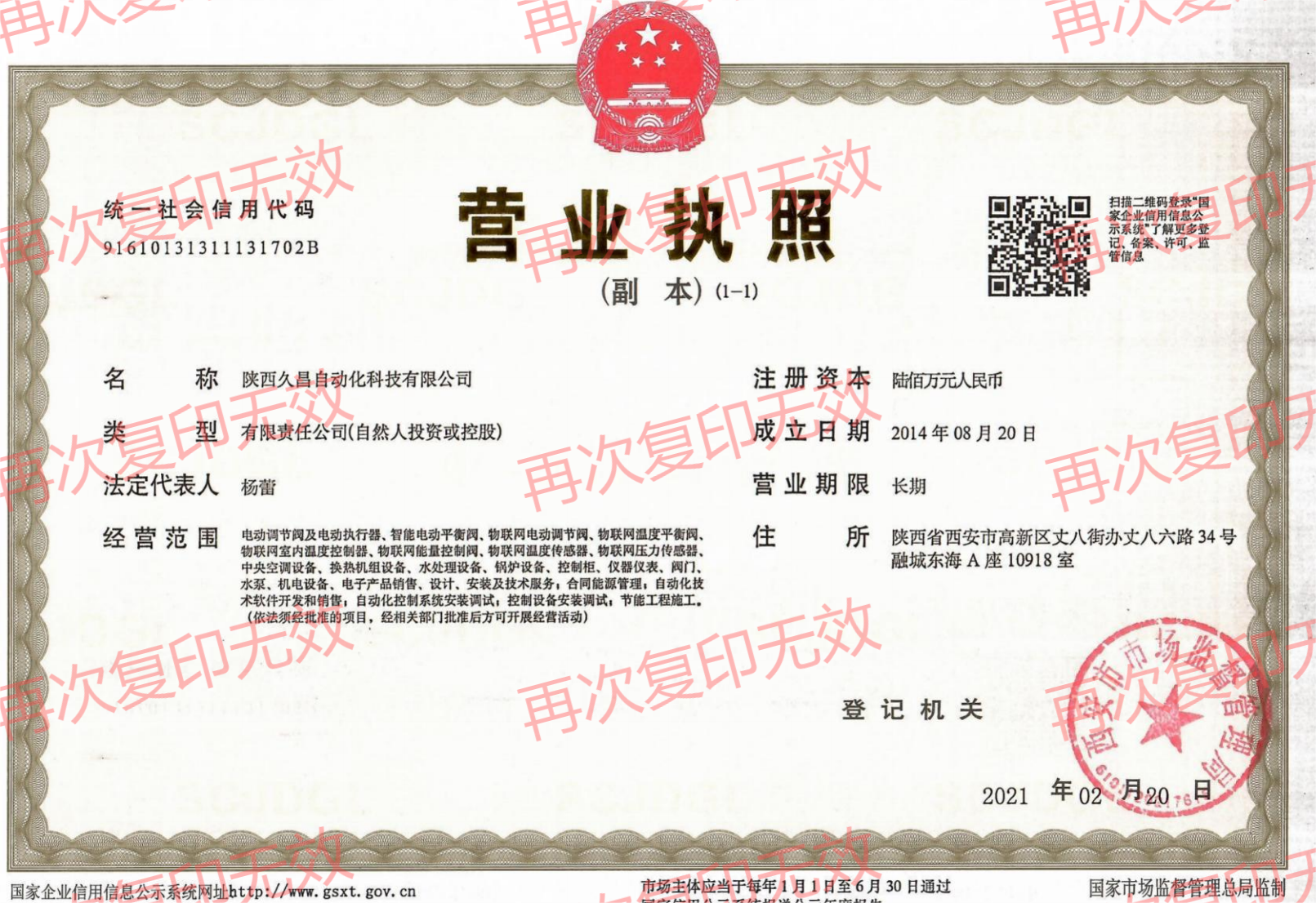 营业执照