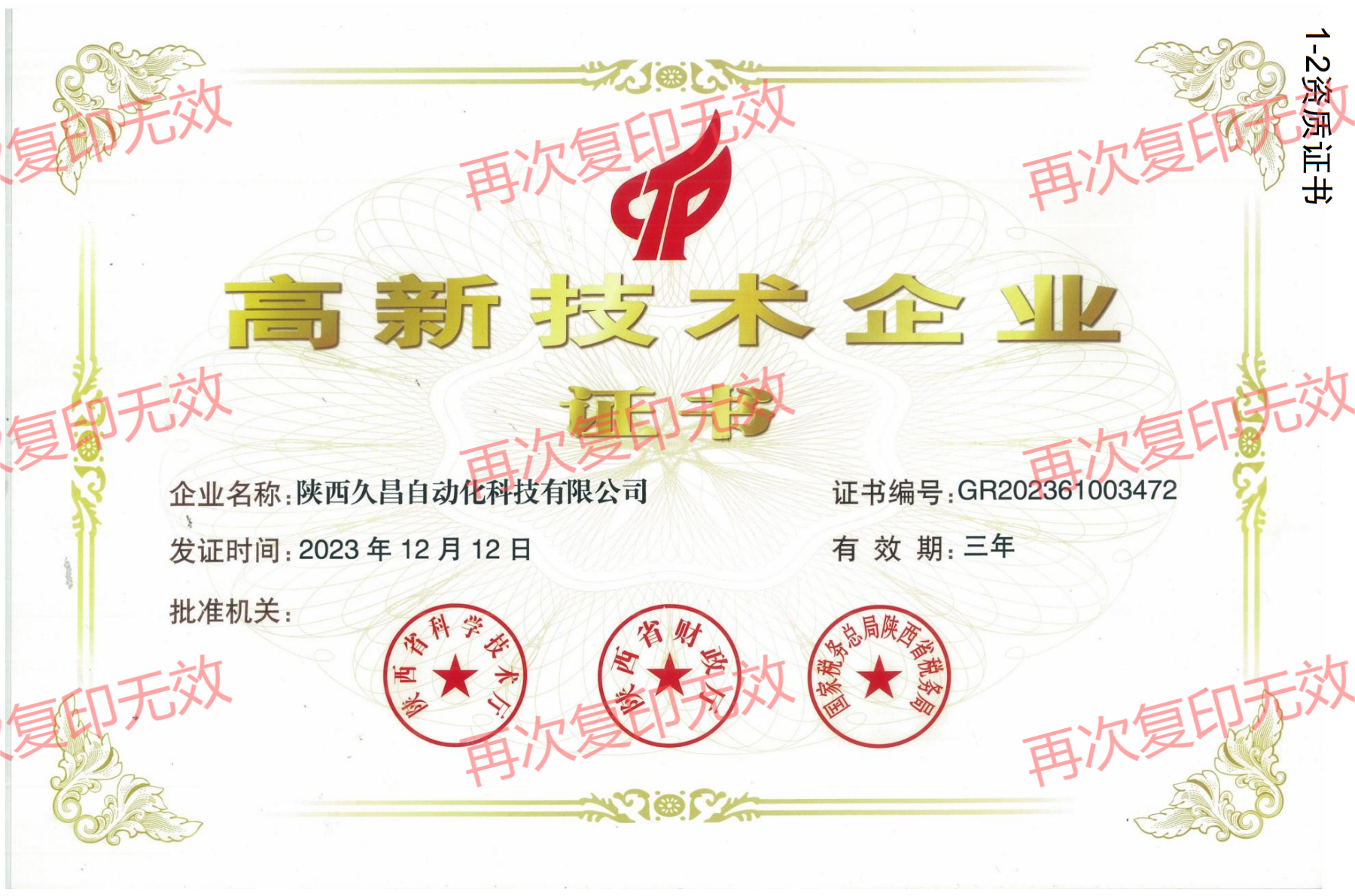 高企证书