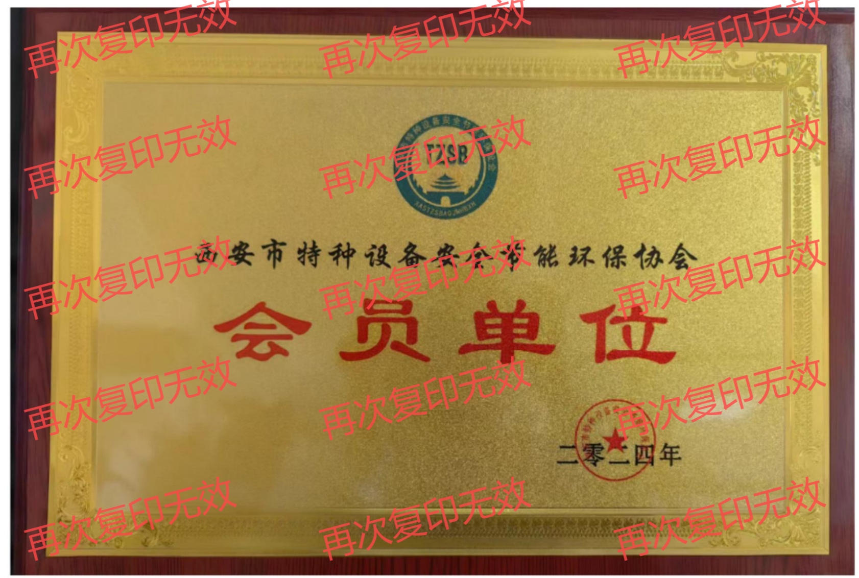 特种设备