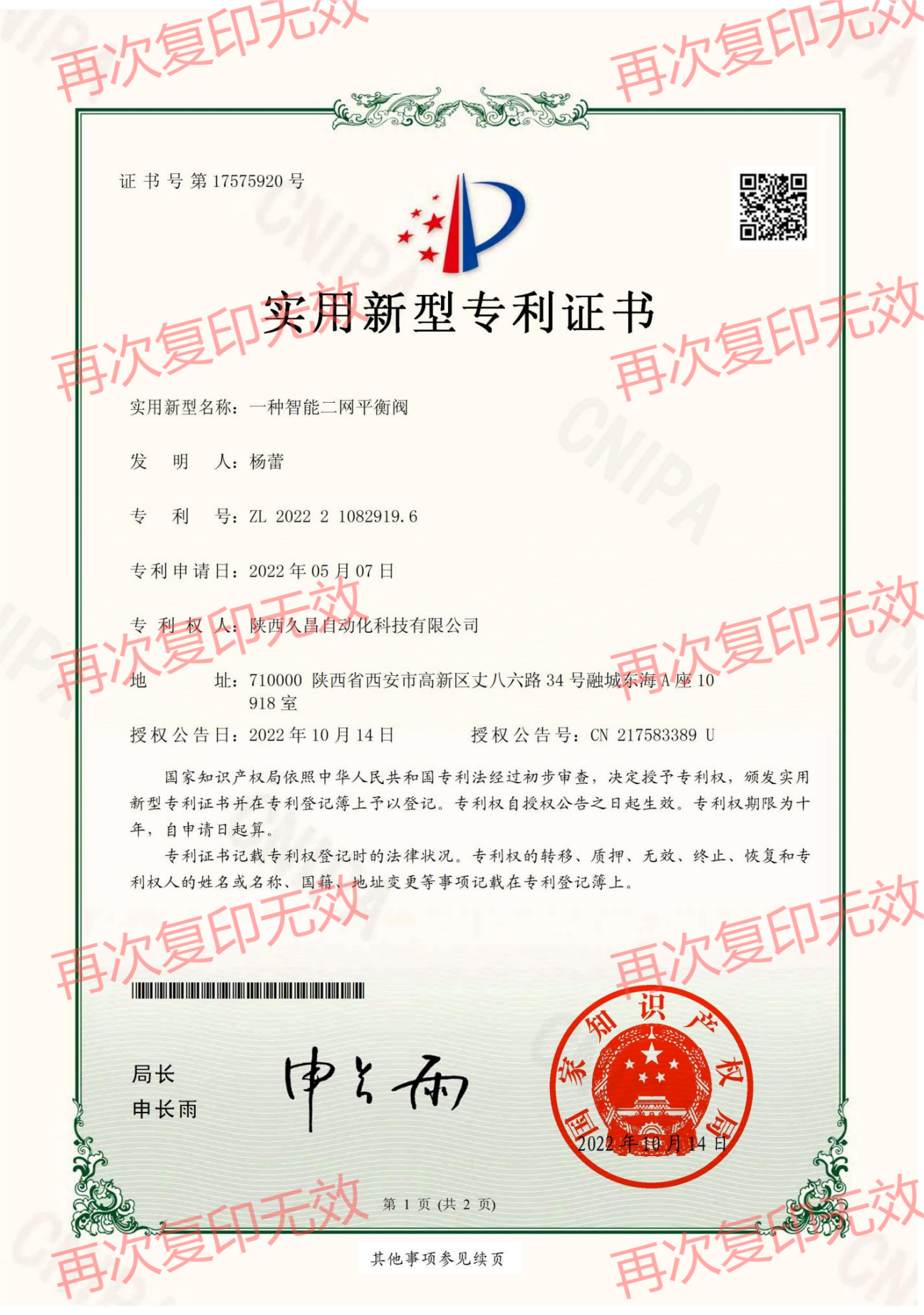 实用新型专利