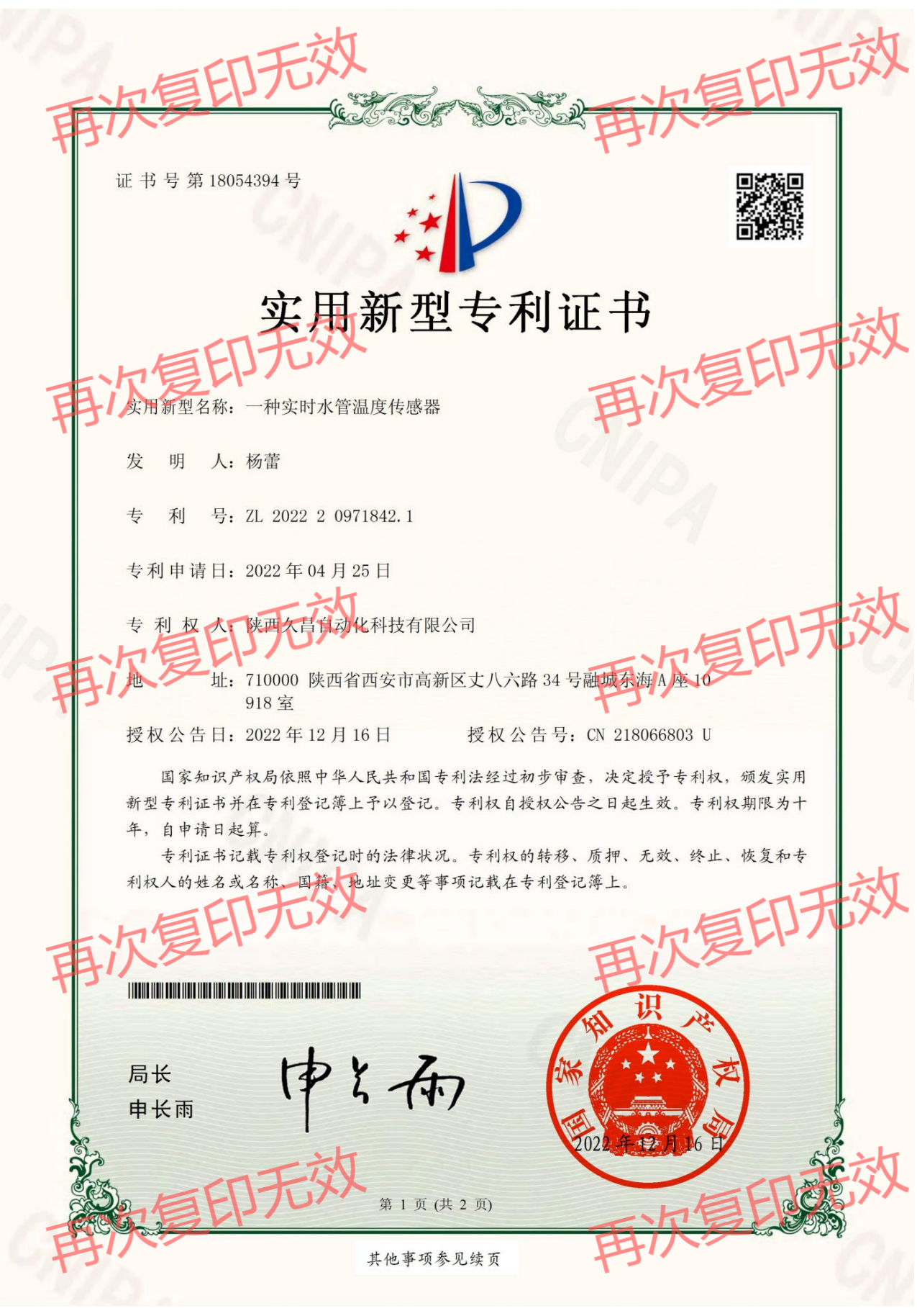 实用新型专利