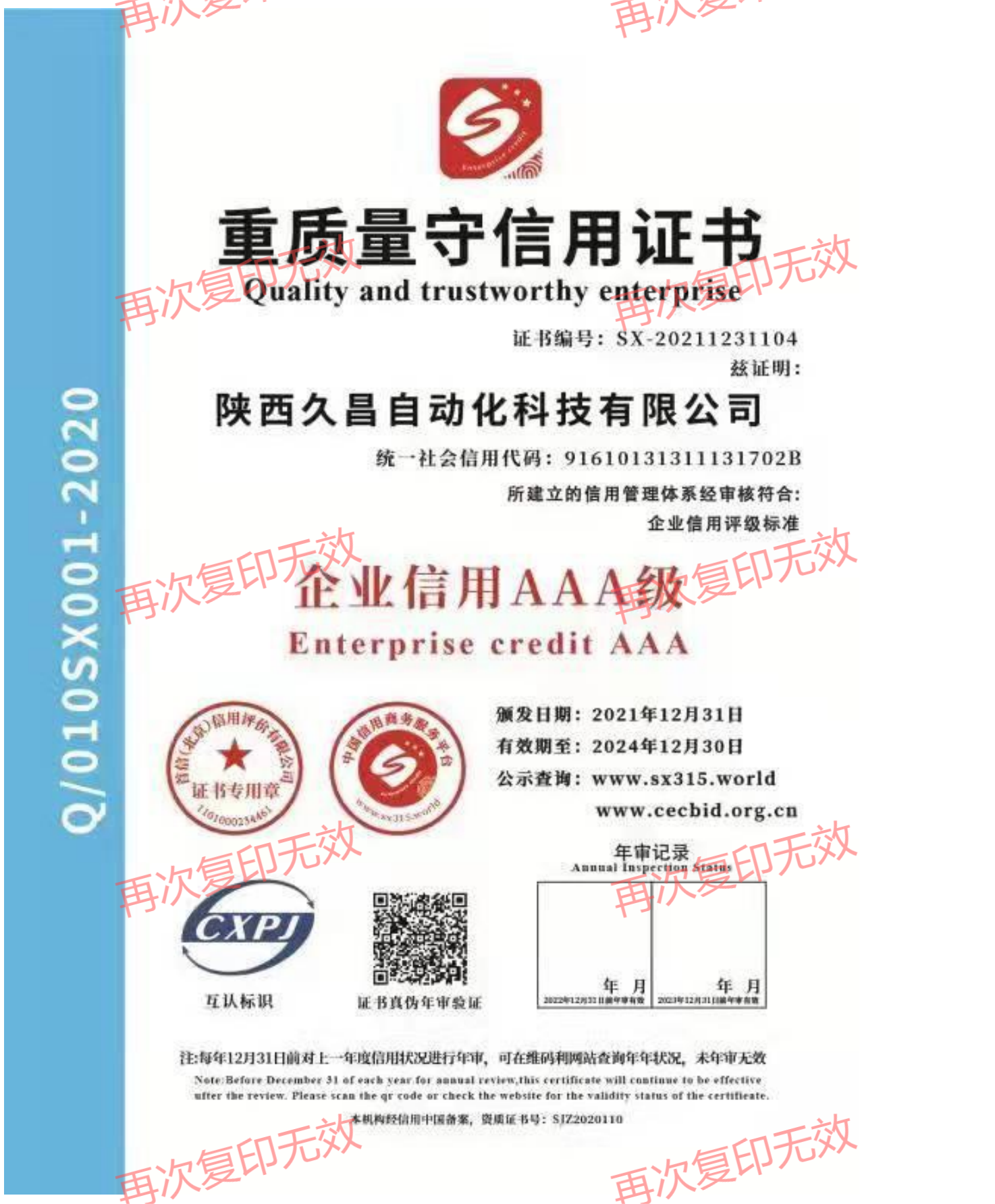 久昌资质_08.png