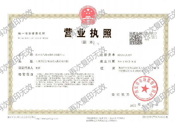 营业执照扫描件最新2025.1.10_00(1)(1).png